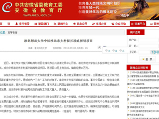 【中国高校之窗】淮北师范大学中标淮北市乡村振兴战略规划项目