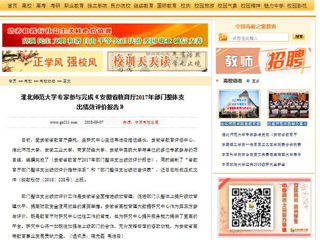 【中国高校之窗】淮北师范大学专家参与完成《安徽省教育厅2017年部门整体支出绩效评价报告》