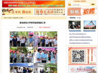 【中国高校之窗】淮北师范大学领导检查迎新工作