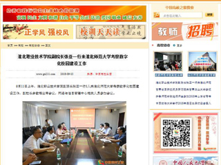 【中国高校之窗】淮北职业技术学院副院长张亚一行来淮北师范大学考察数字化校园建设工作
