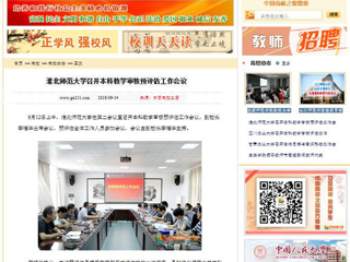 【中国高校之窗】淮北师范大学召开本科教学审核预评估工作会议