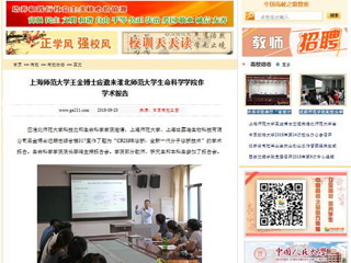 【中国高校之窗】上海师范大学王金博士应邀来淮北师范大学生命科学学院作学术报告