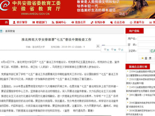 【安徽教育网】淮北师范大学安排部署“七五”普法中期检查工作