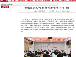 【安徽教育网】专家组向淮北师范大学反馈本科教学工作审核评估（预评估）意见