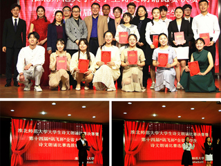 学校成功举办淮北师范大学大学生诗文朗诵比赛决赛暨第十四届“讯飞杯”全省大学生诗文朗诵比赛选拔赛