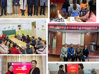 淮北师范大学教育学院学前教育系  对接地方基础教育需求，深入开展“系—园”合作