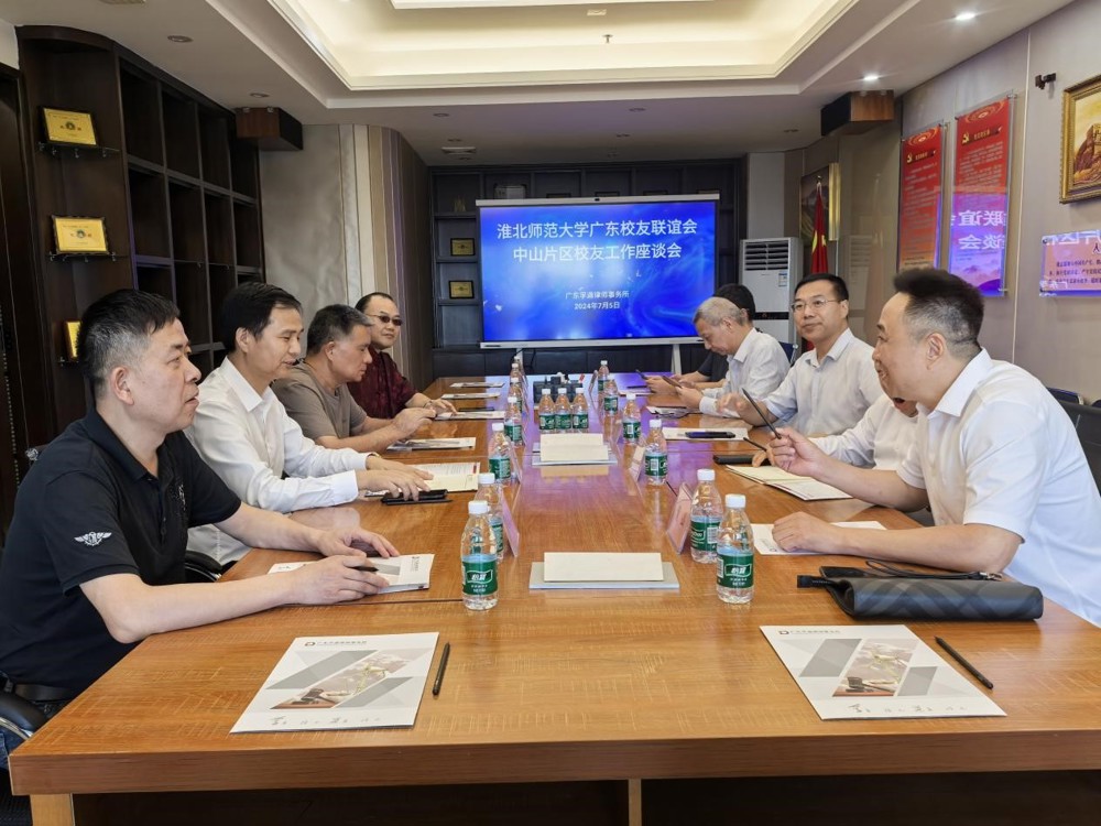 【校友活动】淮北师范大学广东校友联谊会中山分会成立